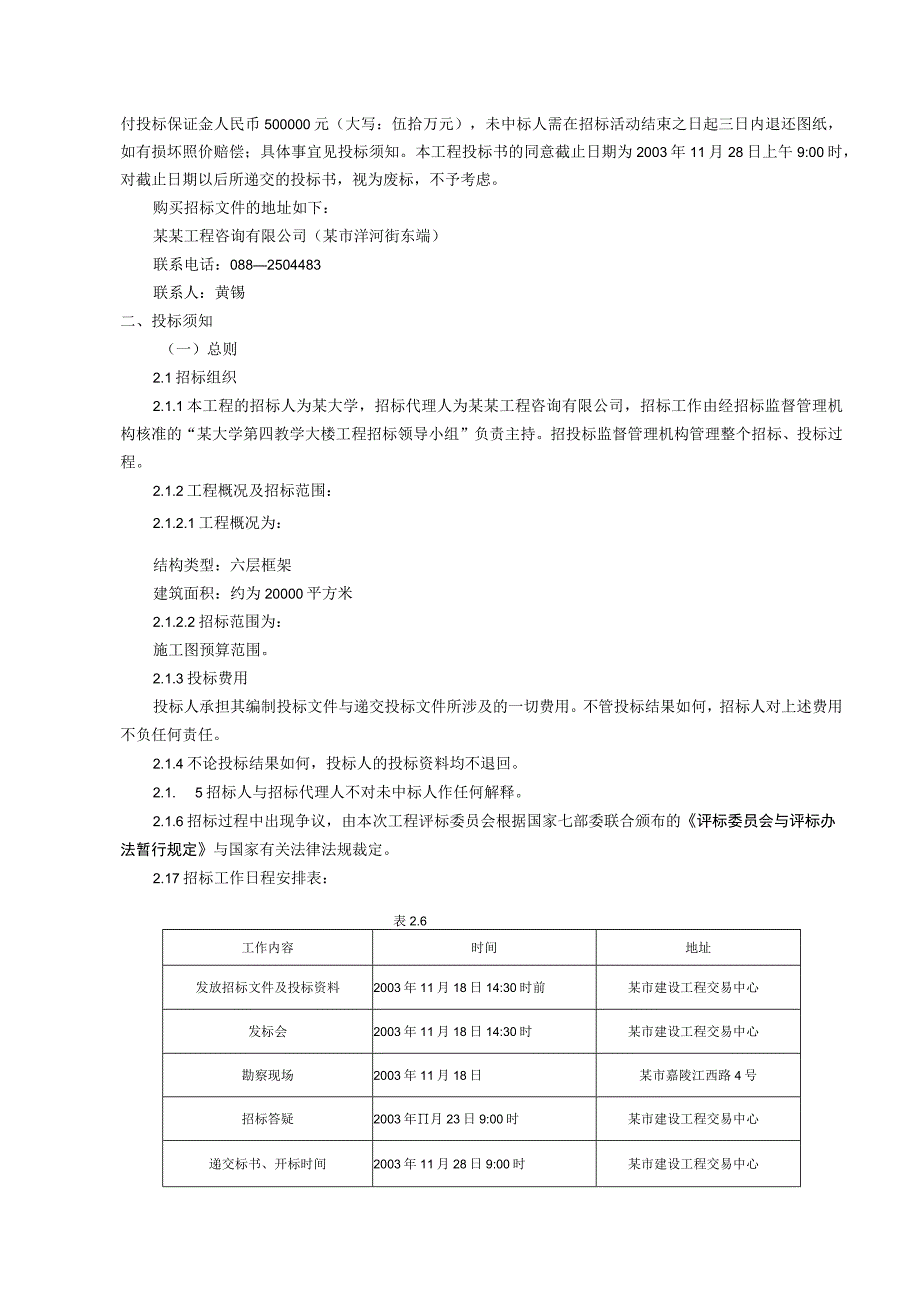 某教学大楼工程施工招标文件范本.docx_第2页