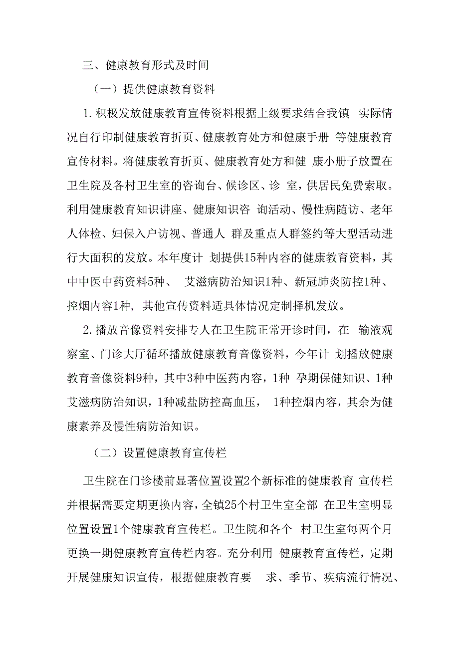 某某社区卫生服务中心乡镇卫生院2023年健康教育计划.docx_第3页