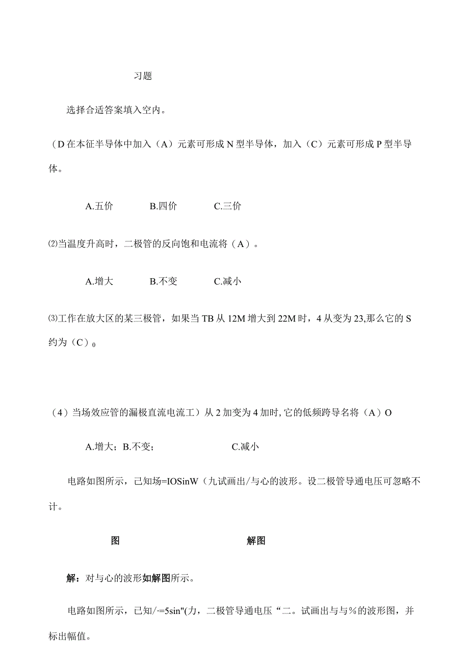 模拟电子技术基础第四版童诗白课后答案.docx_第3页