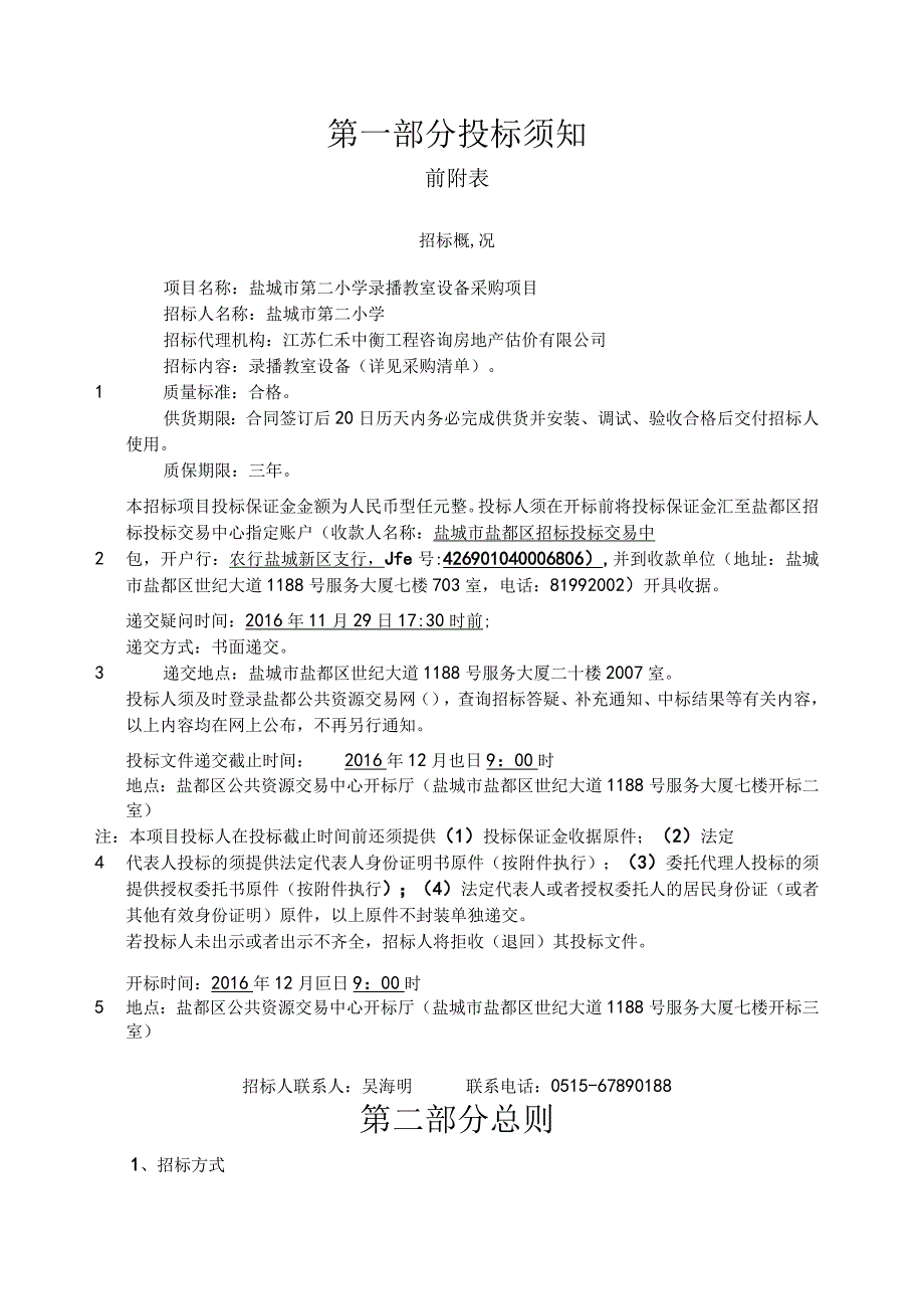 某小学录播教室设备采购项目招标文件.docx_第3页