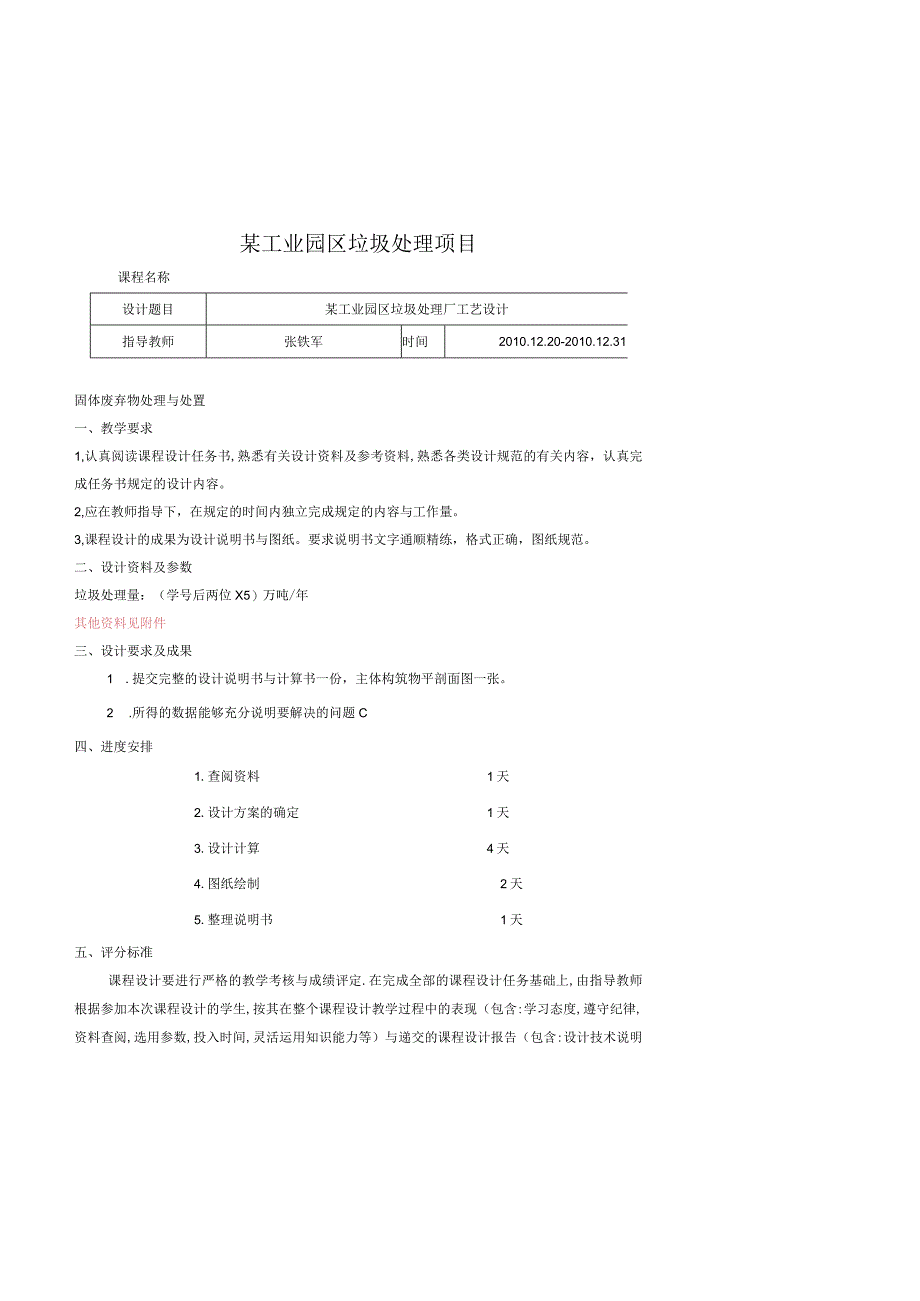 某工业园区垃圾处理项目.docx_第1页