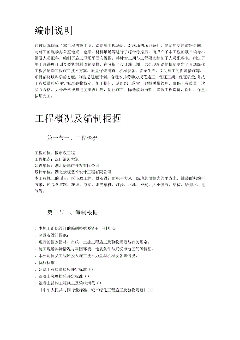 某大型社区市政景观工程施工组织设计方案.docx_第2页