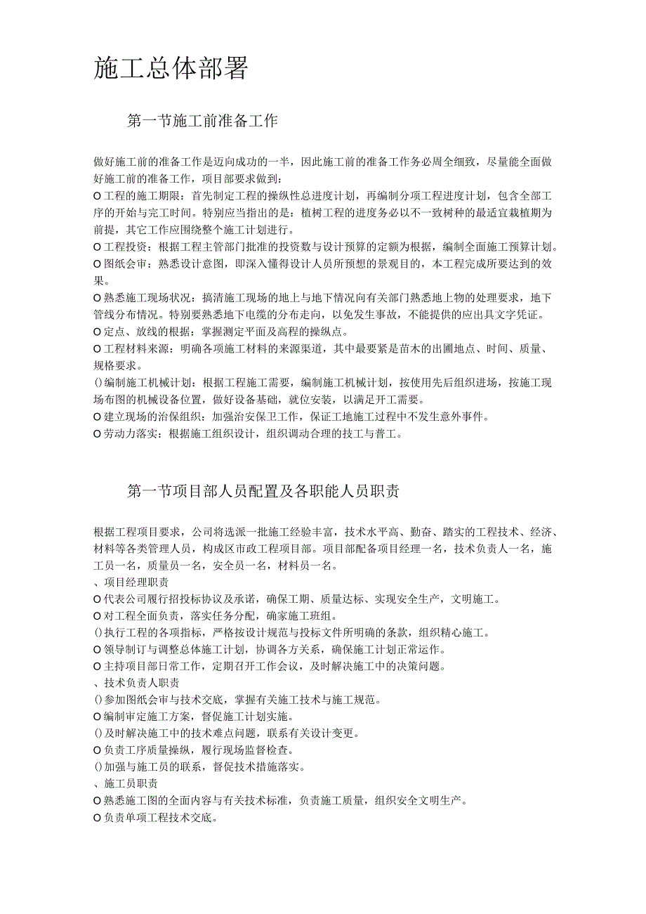 某大型社区市政景观工程施工组织设计方案.docx_第3页