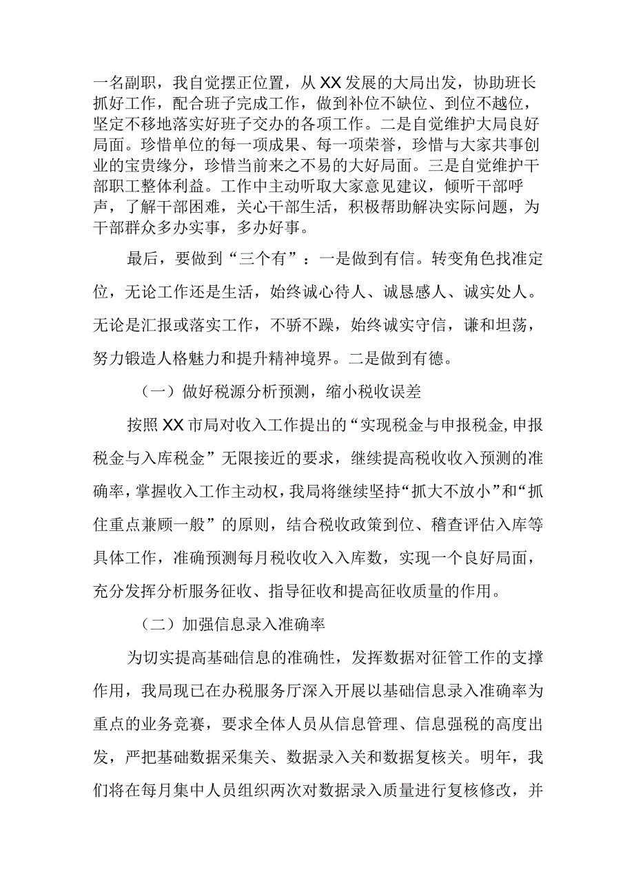 某税务局新任副局长在任职大会上的表态发言.docx_第2页