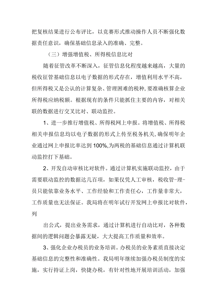 某税务局新任副局长在任职大会上的表态发言.docx_第3页