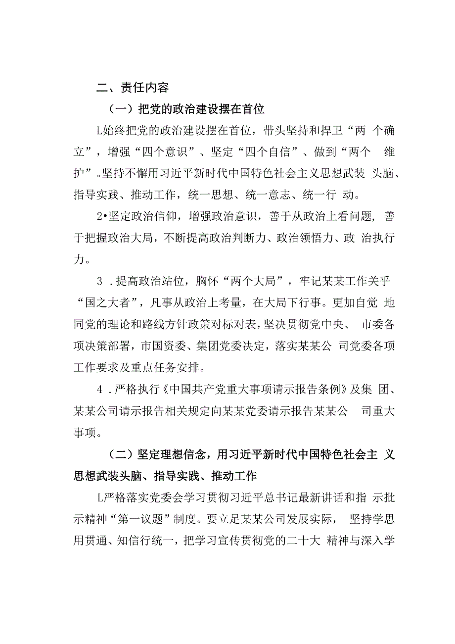 某某国企2023年落实全面从严治党主体责任责任书.docx_第2页