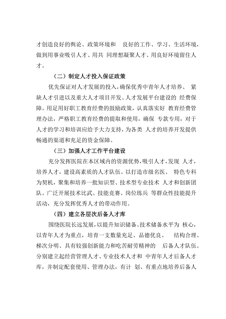 某某县人民医院某某——某某年人才培养规划.docx_第3页