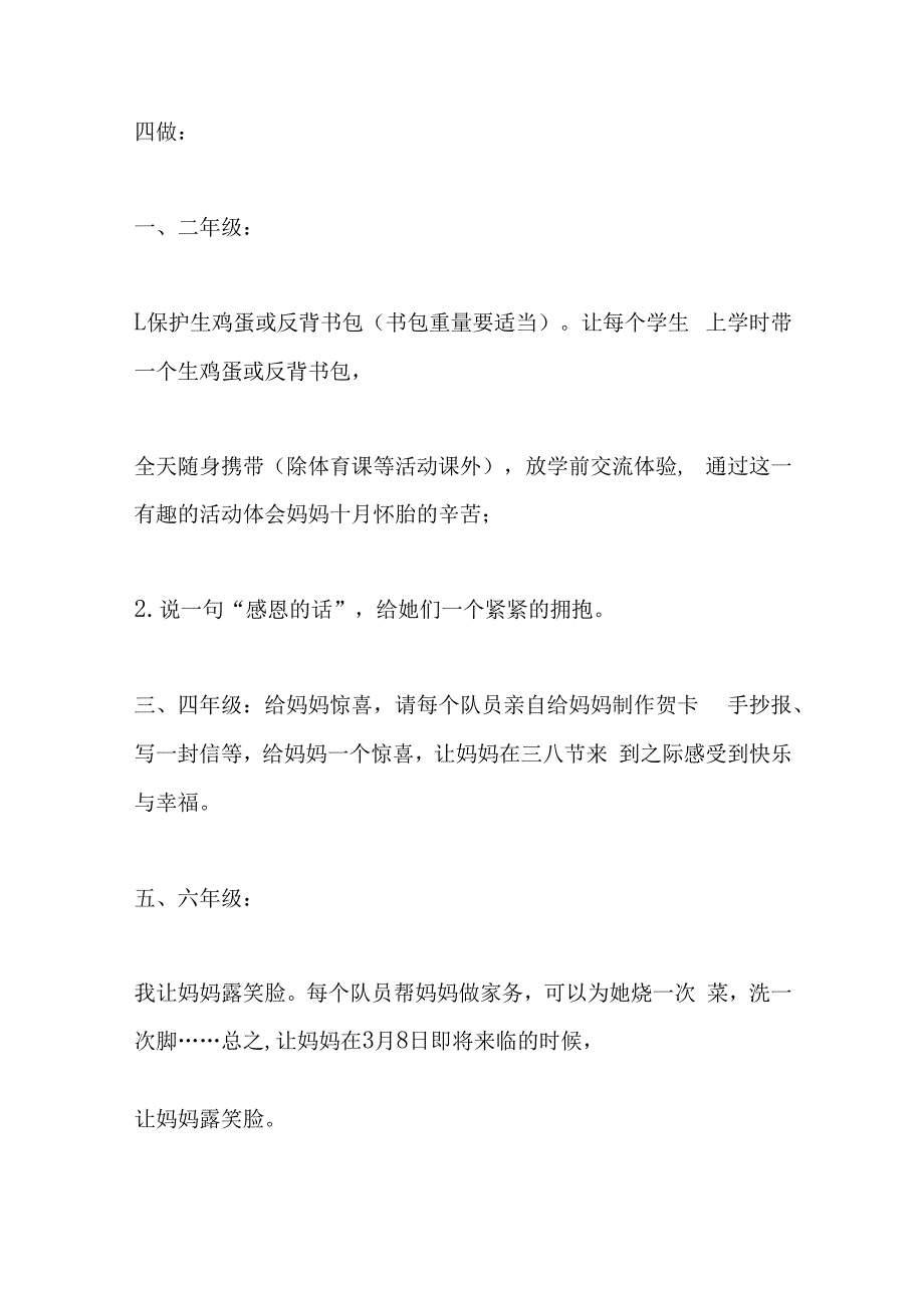 某某小学学校中学三八妇女节活动方案.docx_第3页