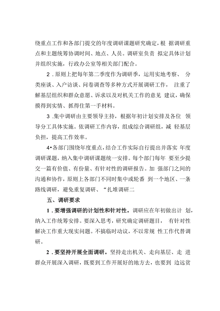 某某机关单位调查研究工作制度.docx_第3页