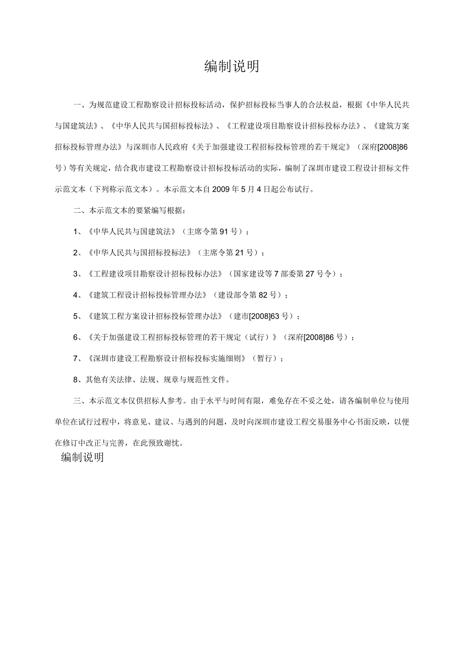 某新区基层供水管网改造工程设计招标文件.docx_第2页