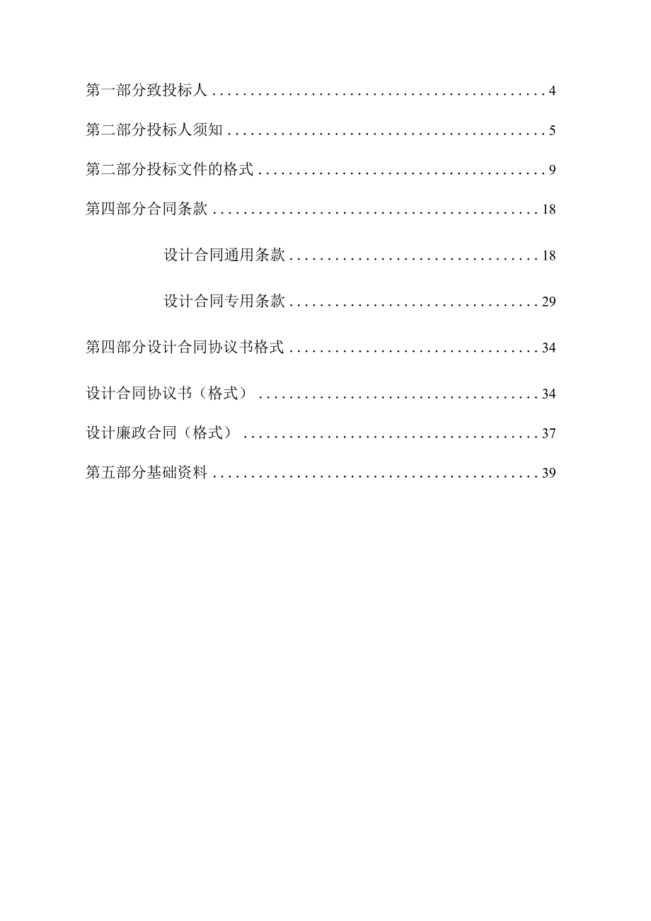 某新区基层供水管网改造工程设计招标文件.docx_第3页