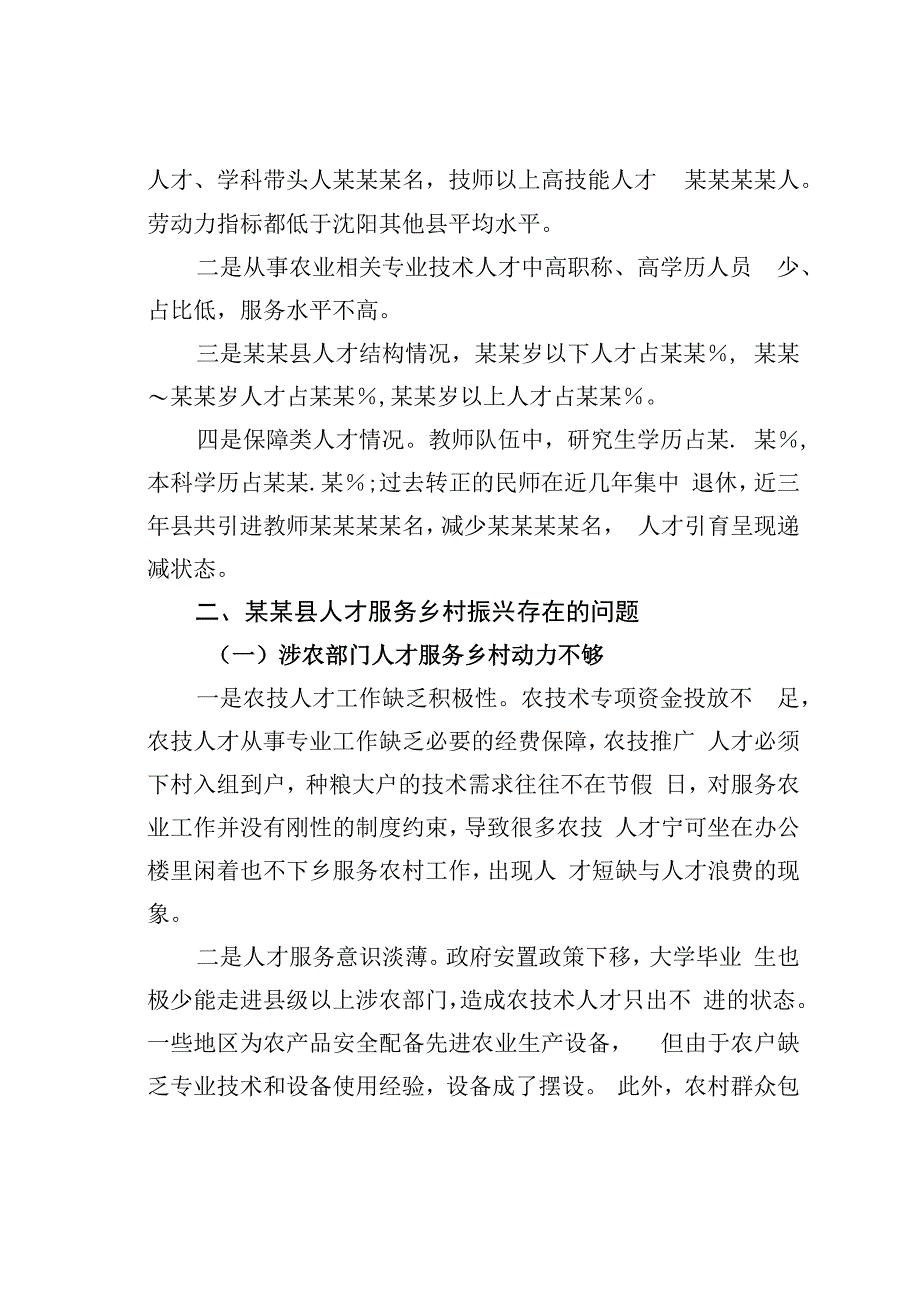 某某县关于人才服务乡村振兴存在问题与对策研究.docx_第2页