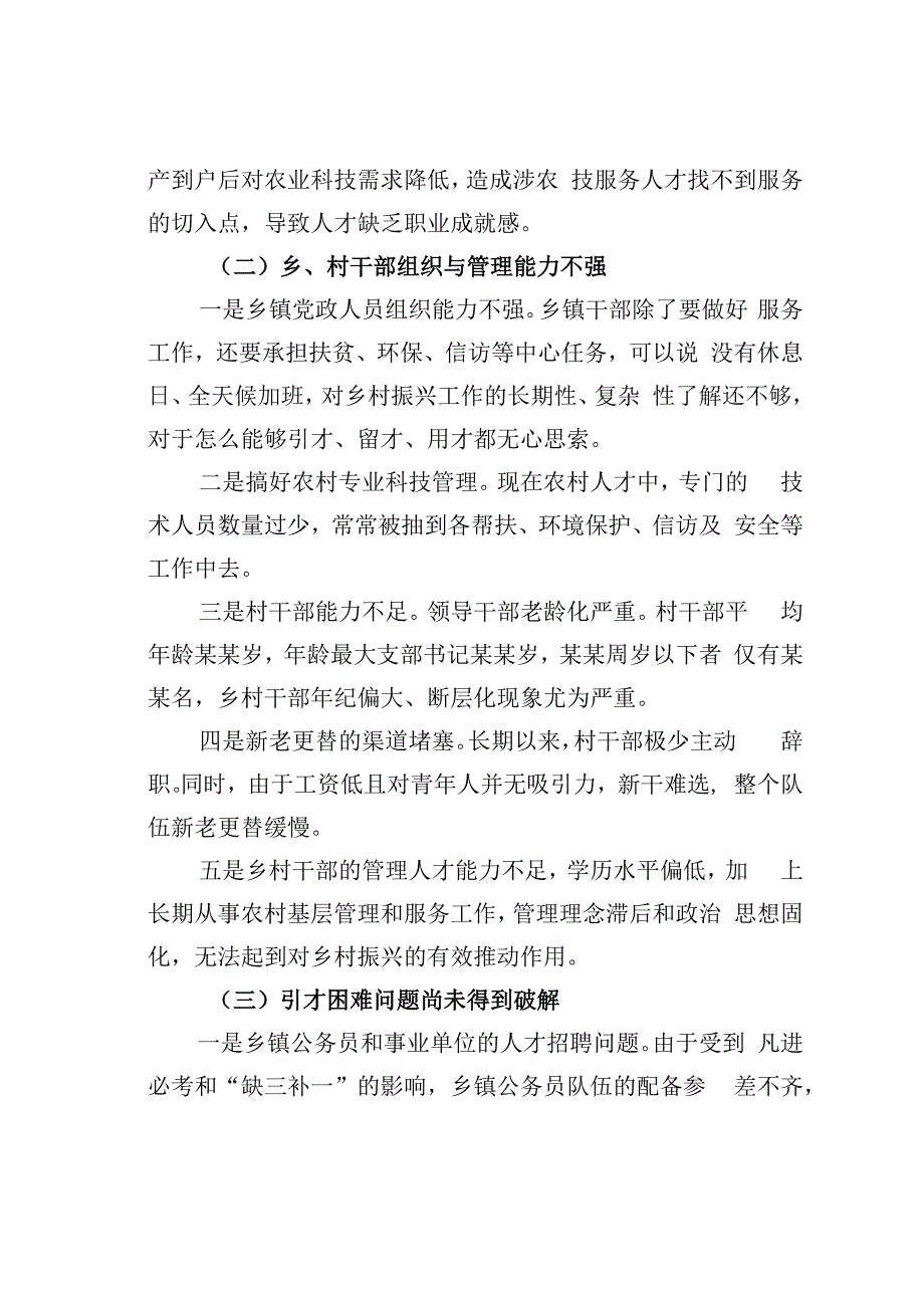 某某县关于人才服务乡村振兴存在问题与对策研究.docx_第3页