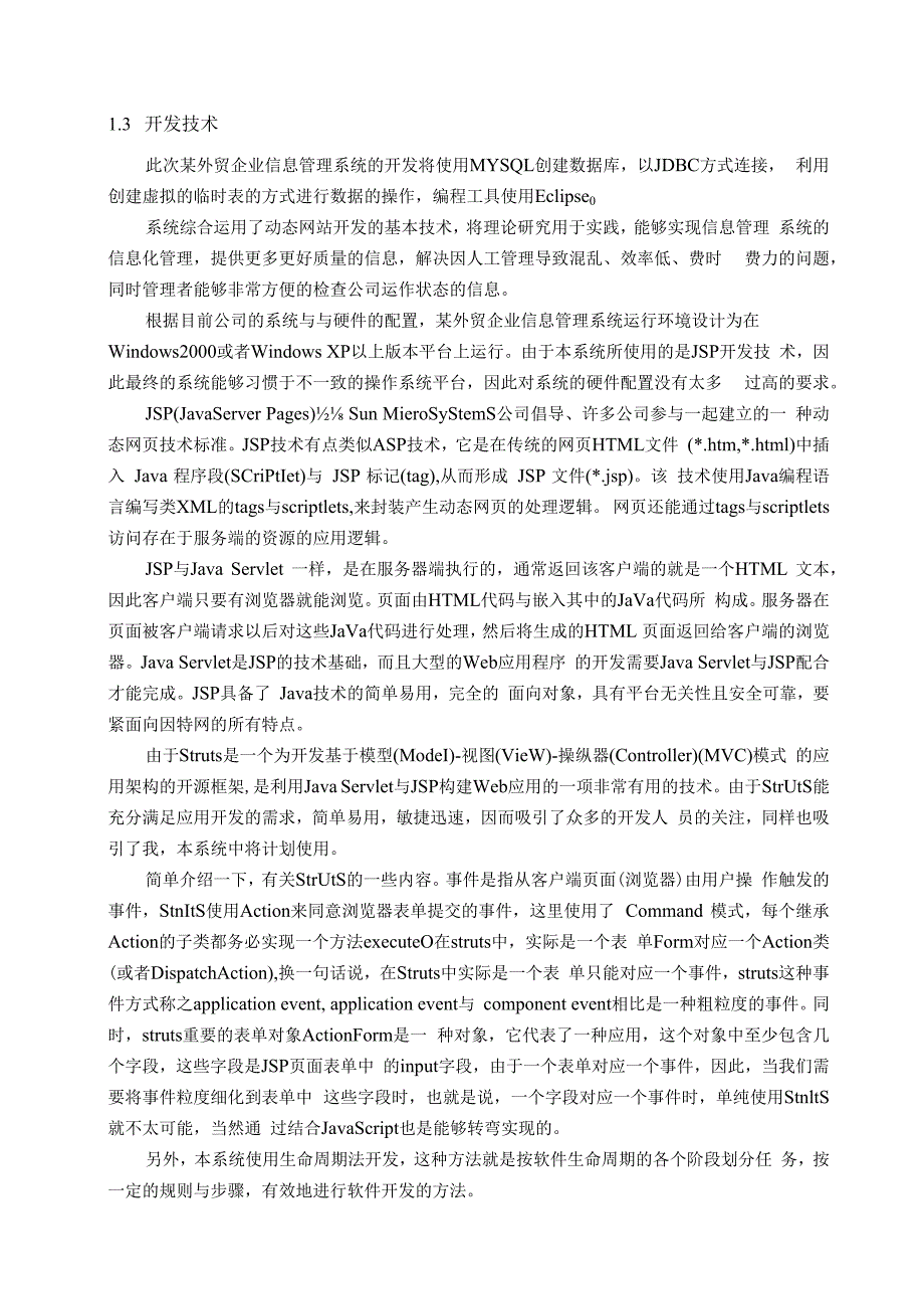 某外贸企业信息管理系统的设计与实现.docx_第3页