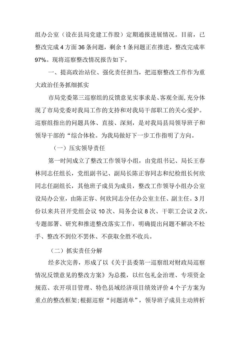 某县税务局党委关于巡察反馈整改情况的报告.docx_第2页