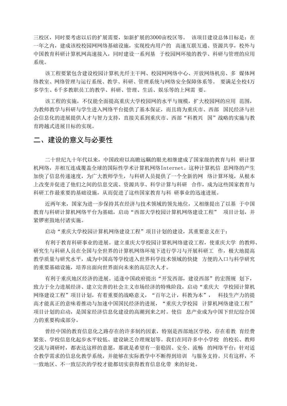 某大学校园网建设项目实施方案(doc 45页).docx_第3页