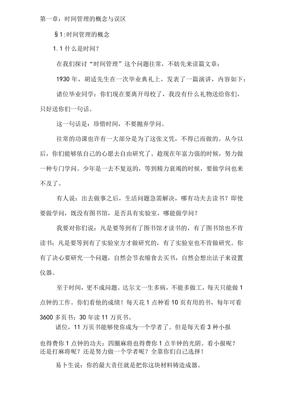 某知名企业时间管理培训讲义.docx_第3页