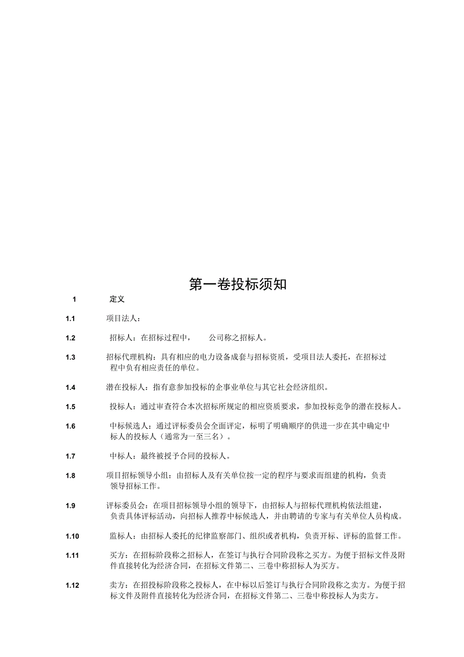 某项目工程大部件运输招标文件.docx_第2页