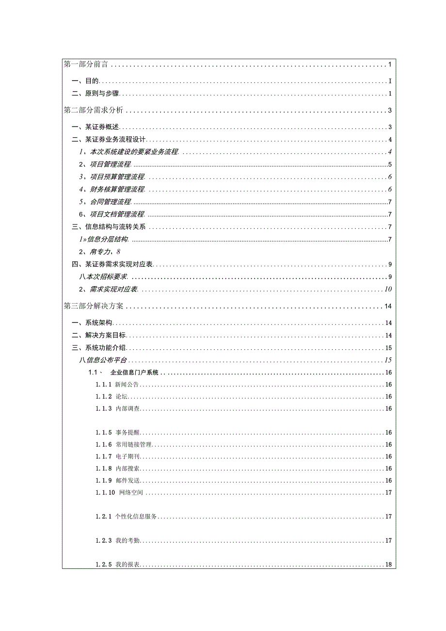 某证券办公自动化系统投标书.docx_第2页