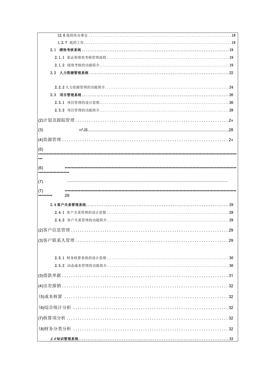 某证券办公自动化系统投标书.docx_第3页