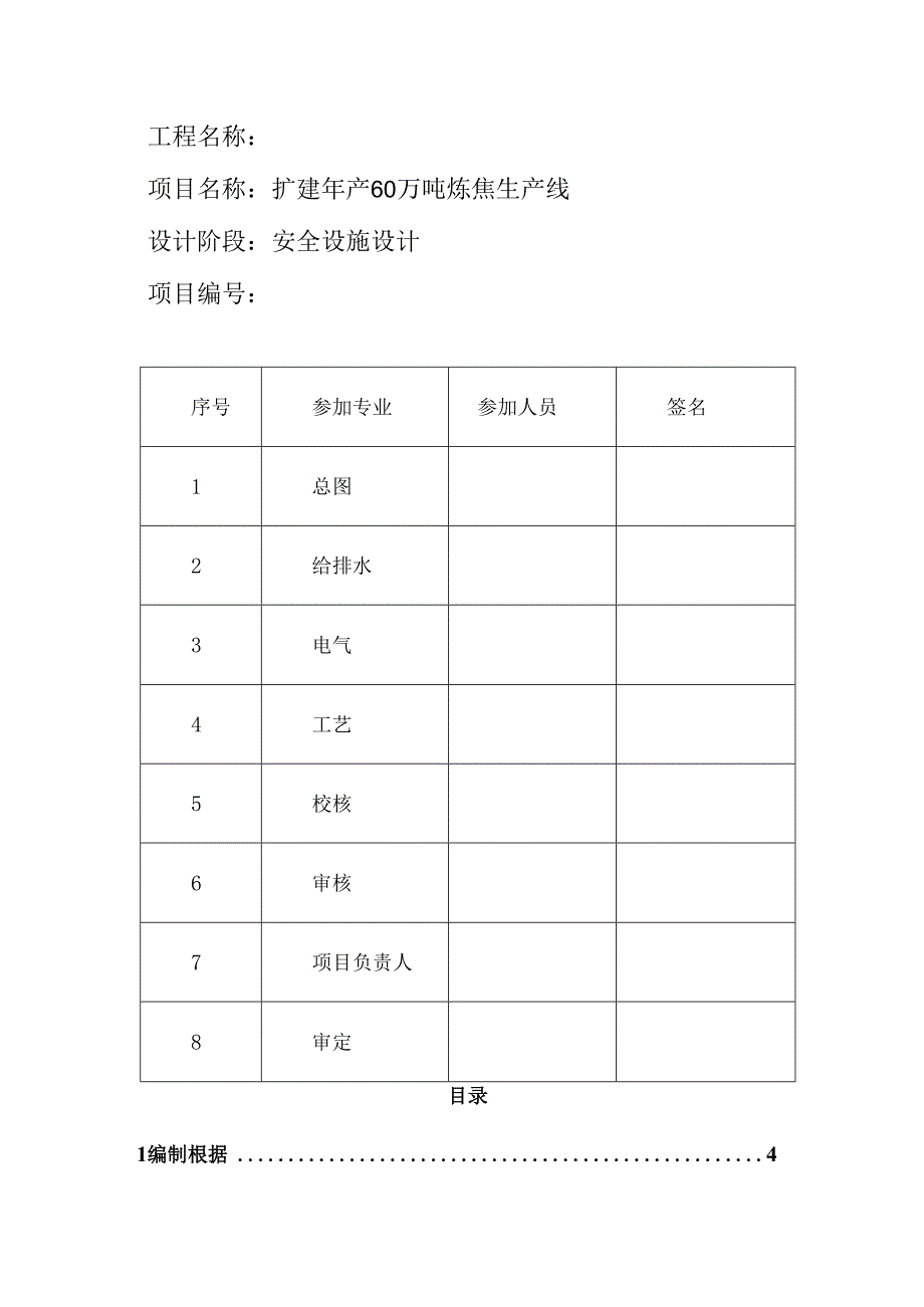 某炼焦安全设施设计.docx_第2页