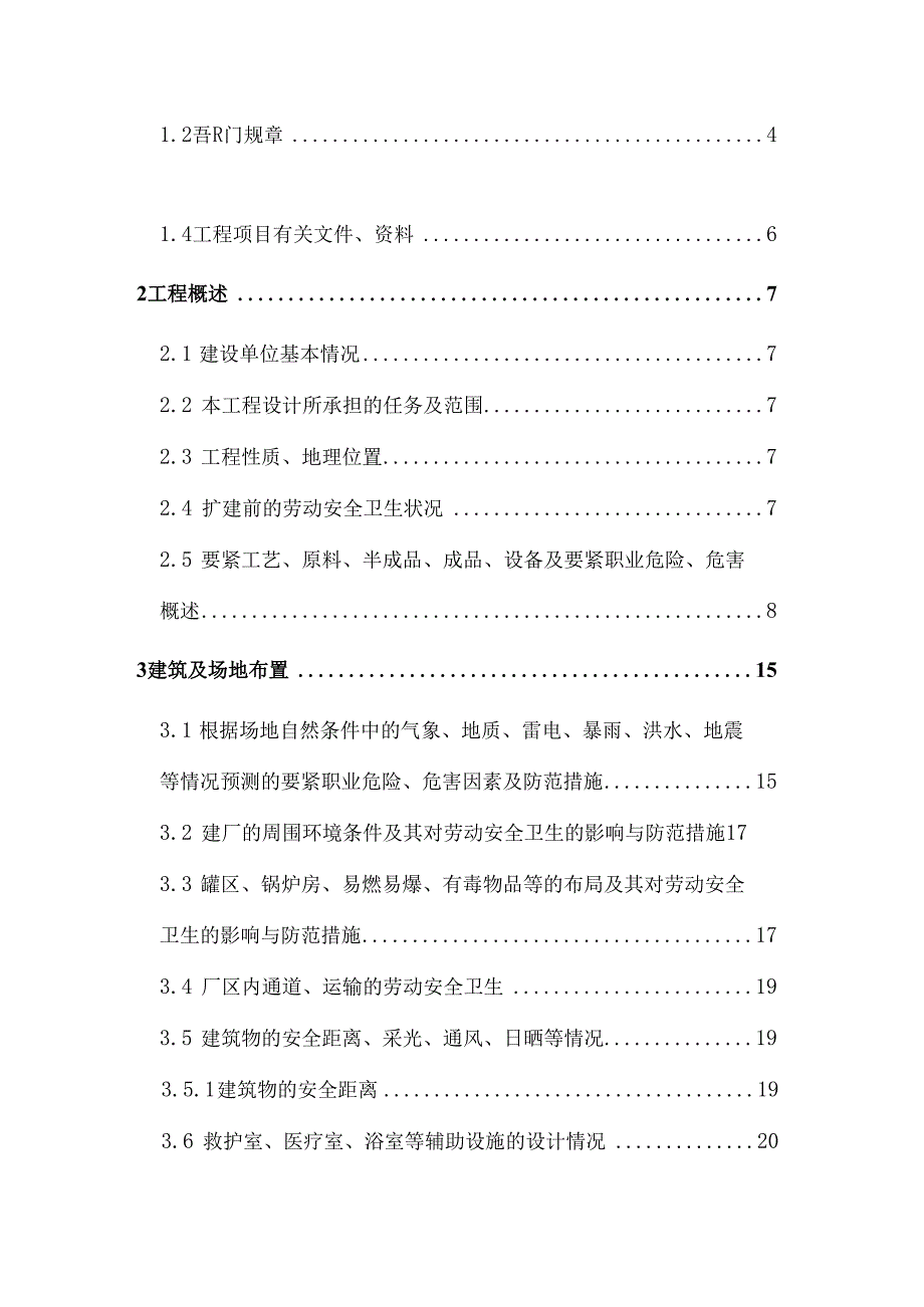 某炼焦安全设施设计.docx_第3页