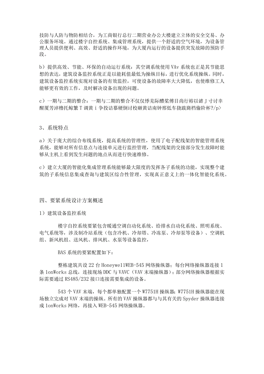 某银行业务智能化解决方案.docx_第2页