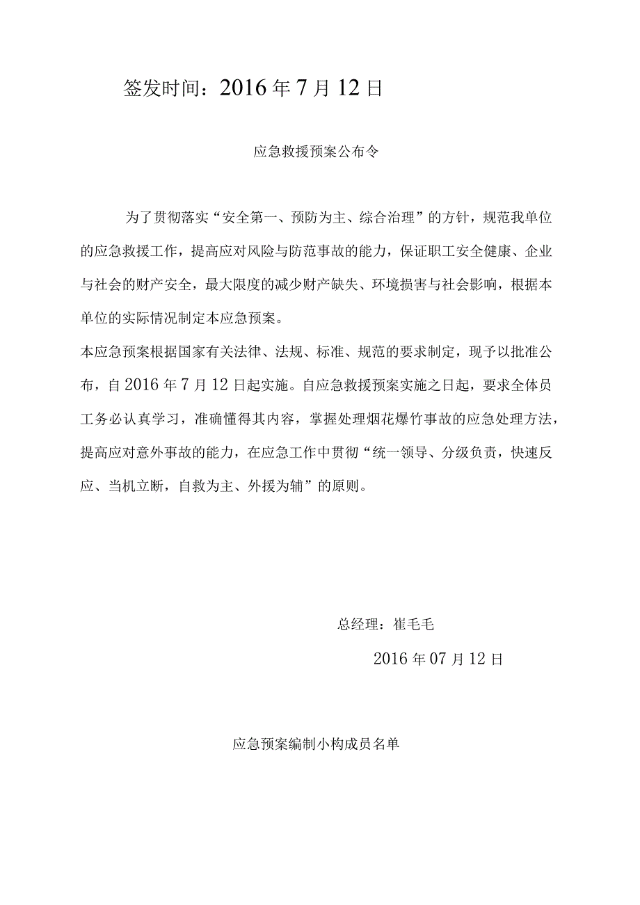 某烟花爆竹销售安全事故应急预案.docx_第2页