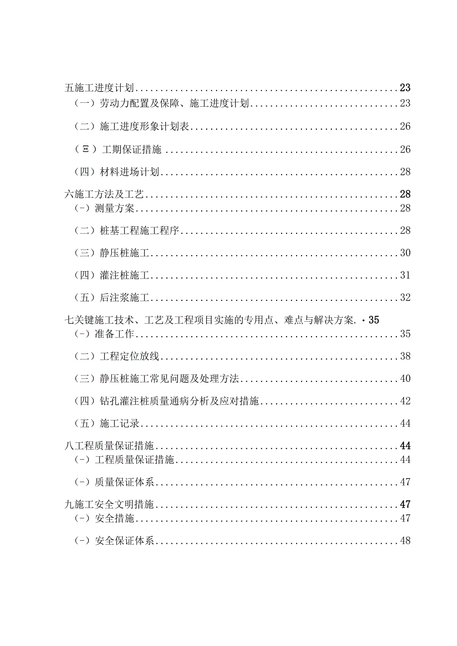 某项目桩基工程(静压桩钻孔灌注桩)施工组织设计.docx_第2页