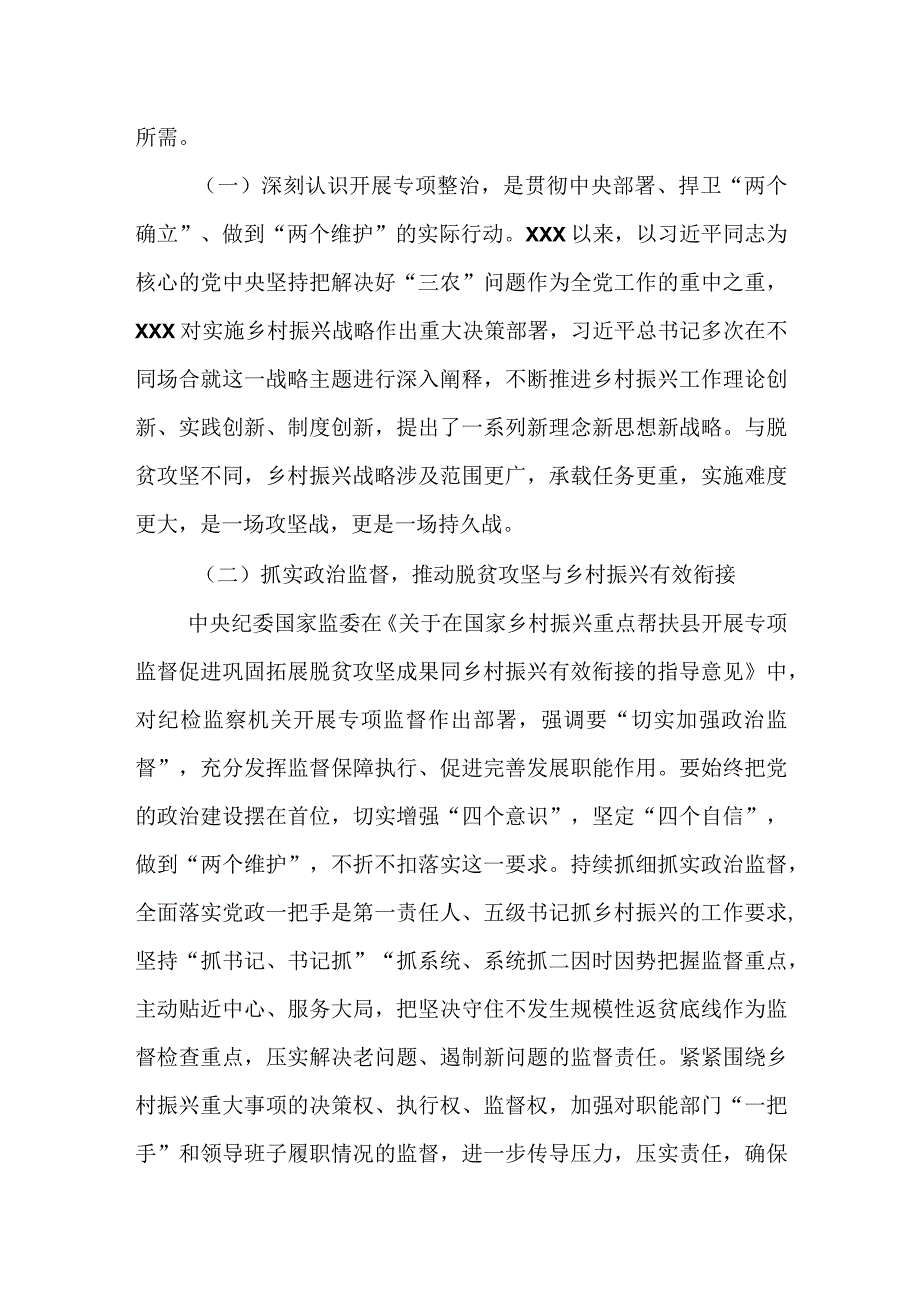 某市委常委纪委书记在全市乡村振兴领域专项整治动员会上的讲话.docx_第2页