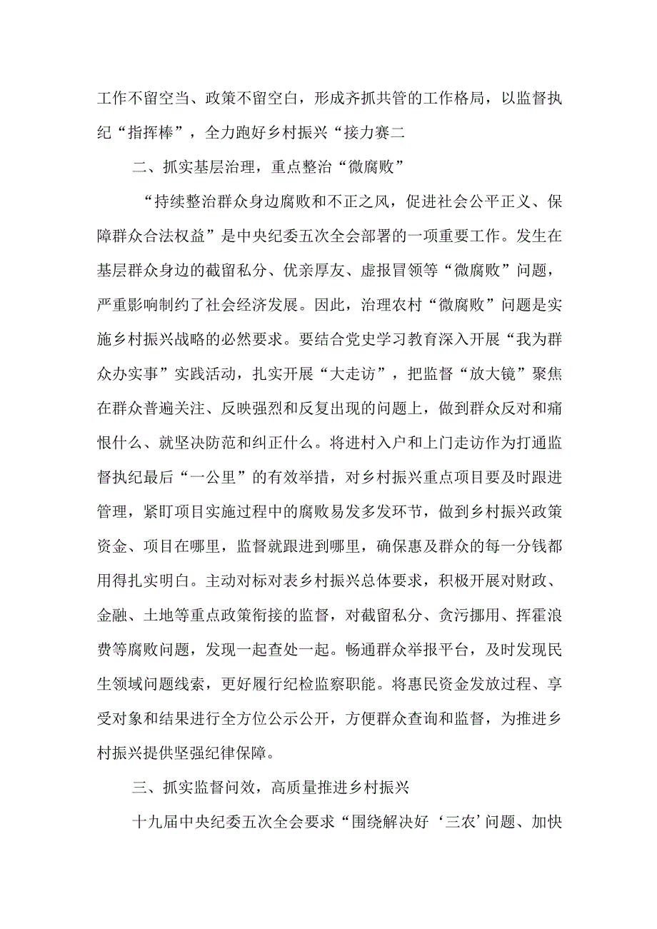 某市委常委纪委书记在全市乡村振兴领域专项整治动员会上的讲话.docx_第3页