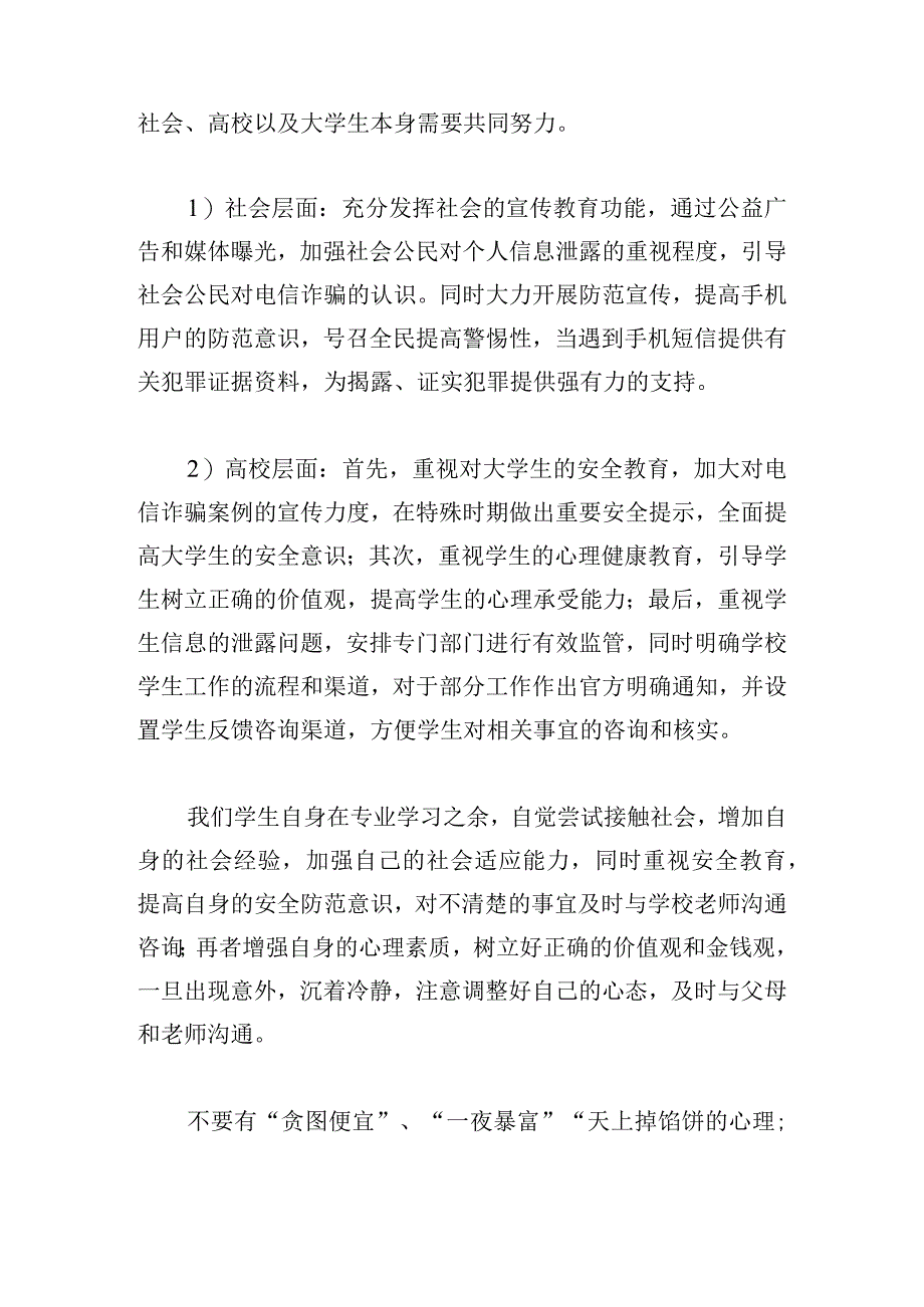 校园心得体会范文大全1000字通用.docx_第3页