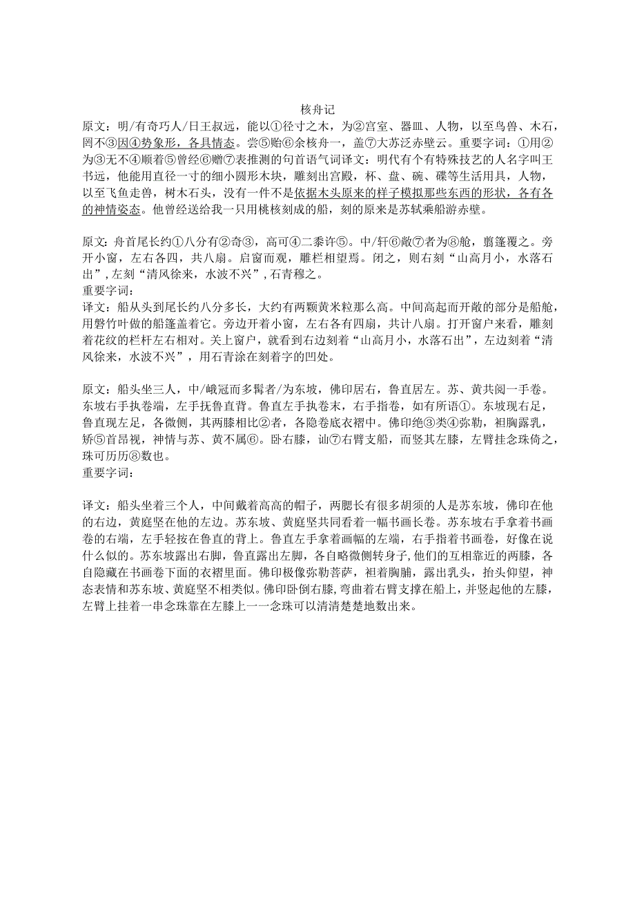 核舟记知识点总结整理师.docx_第1页