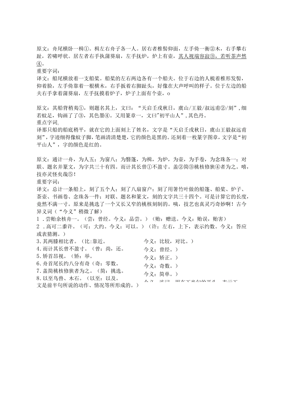 核舟记知识点总结整理师.docx_第2页