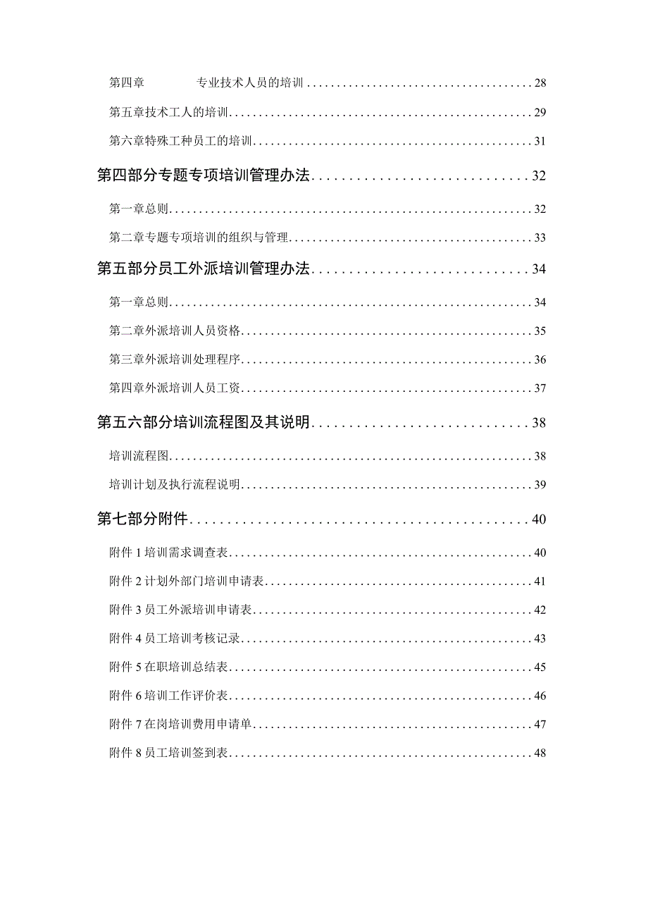 某某公司员工培训体系设计方案.docx_第2页