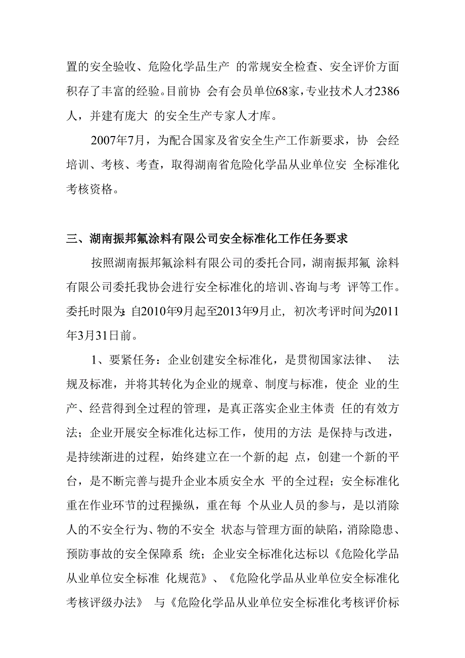 某涂料安全标准化工作实施方案.docx_第3页