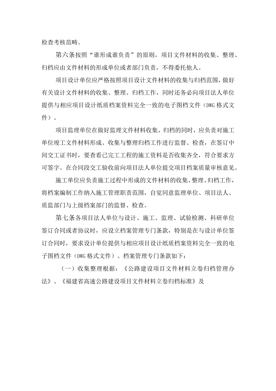 某省高速公路建设项目文件材料立卷归档标准.docx_第2页