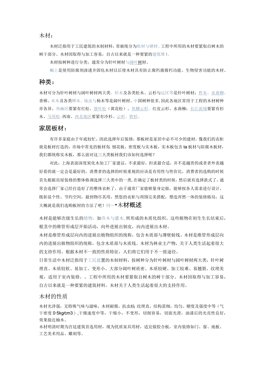 某建筑材料大市场调研报告.docx_第2页