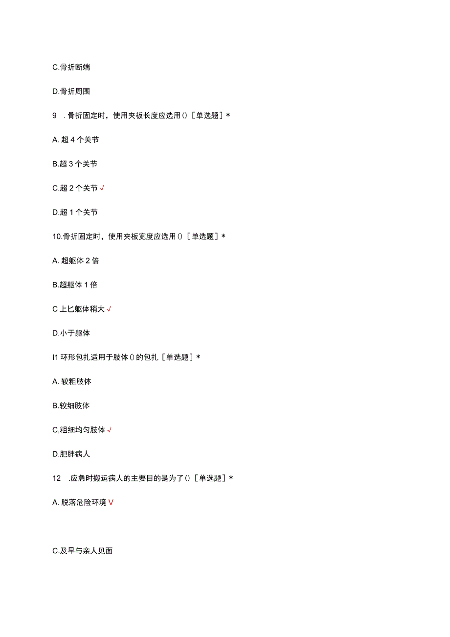 止血技术理论知识考试试题及答案.docx_第3页