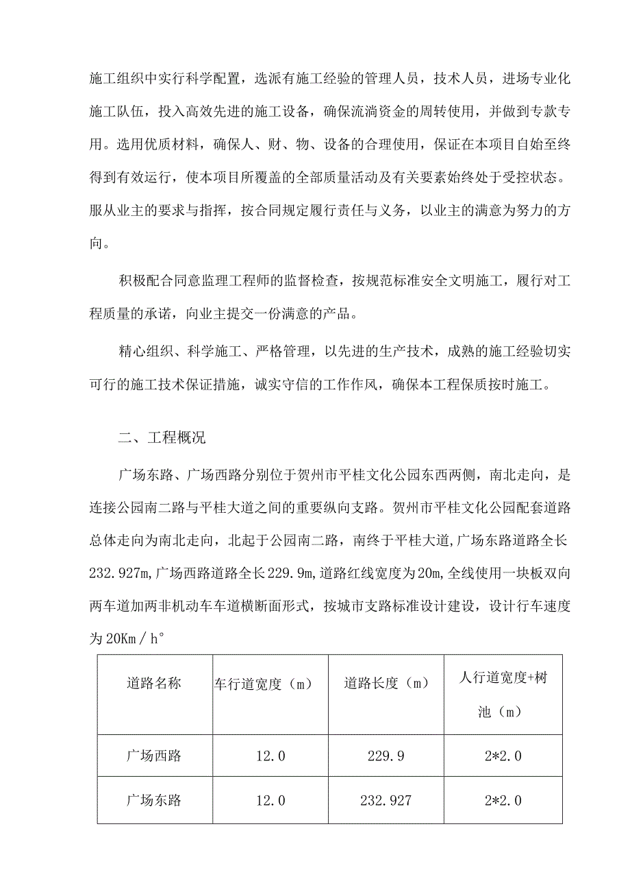 某文化公园配套道路工程施工组织设计.docx_第2页