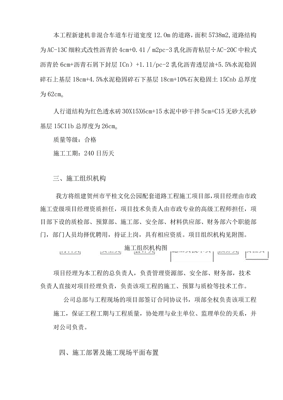 某文化公园配套道路工程施工组织设计.docx_第3页