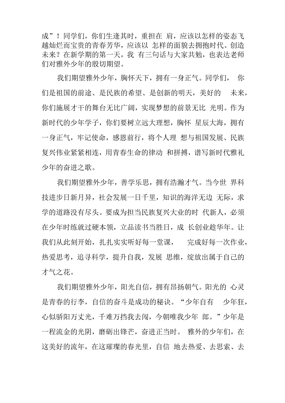 校长2023年春季开学典礼致辞《让生命更美好》.docx_第2页