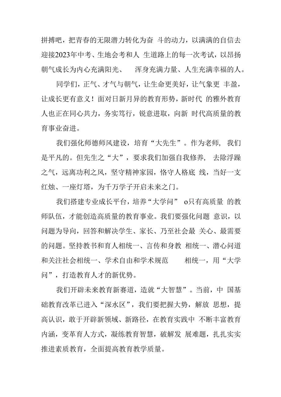 校长2023年春季开学典礼致辞《让生命更美好》.docx_第3页