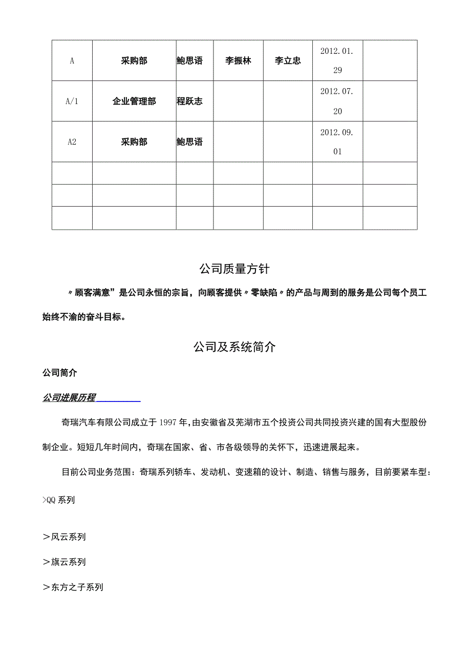 某汽车生产性材料采购管理制度手册.docx_第3页