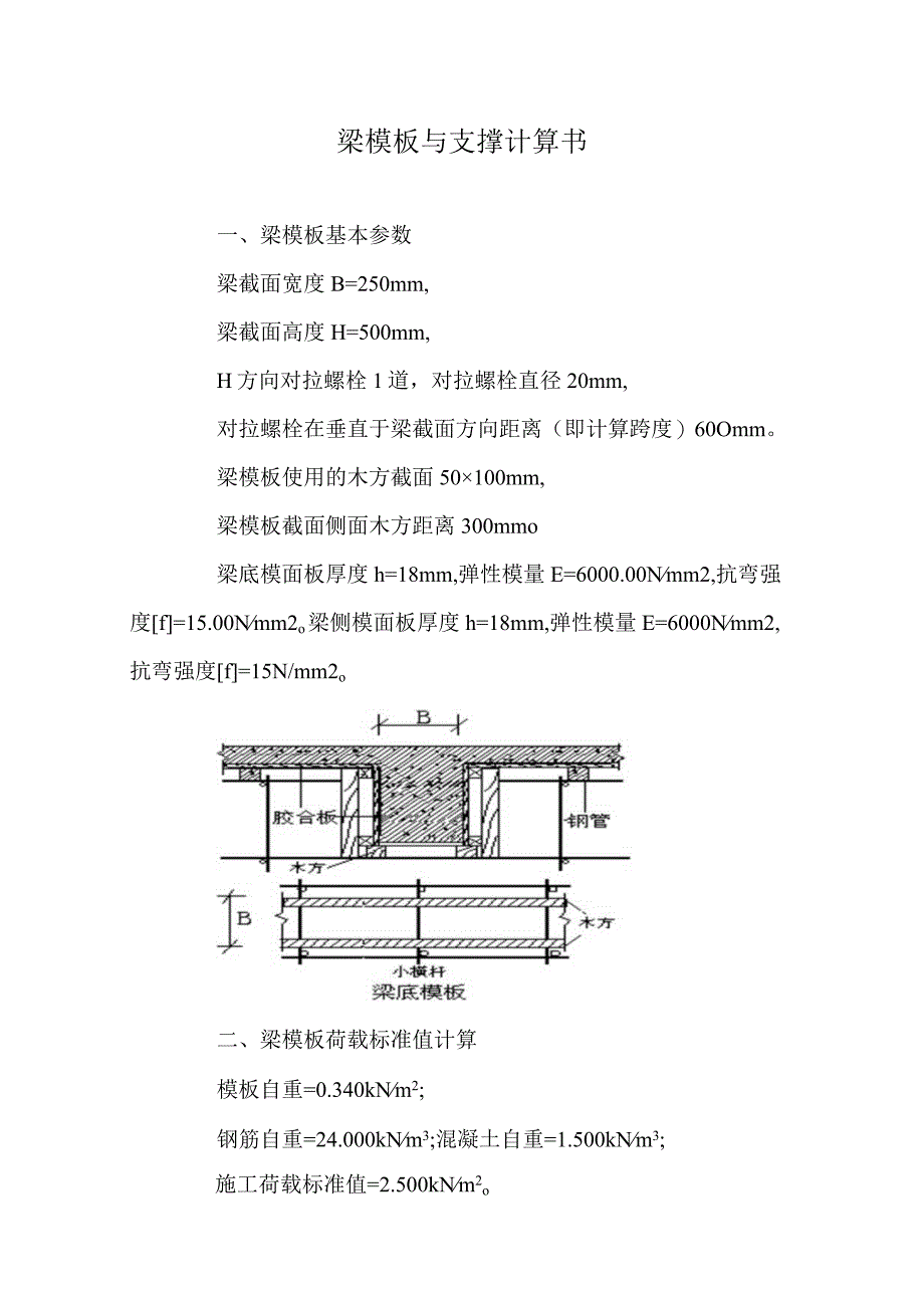 梁模板与支撑计算书.docx_第1页