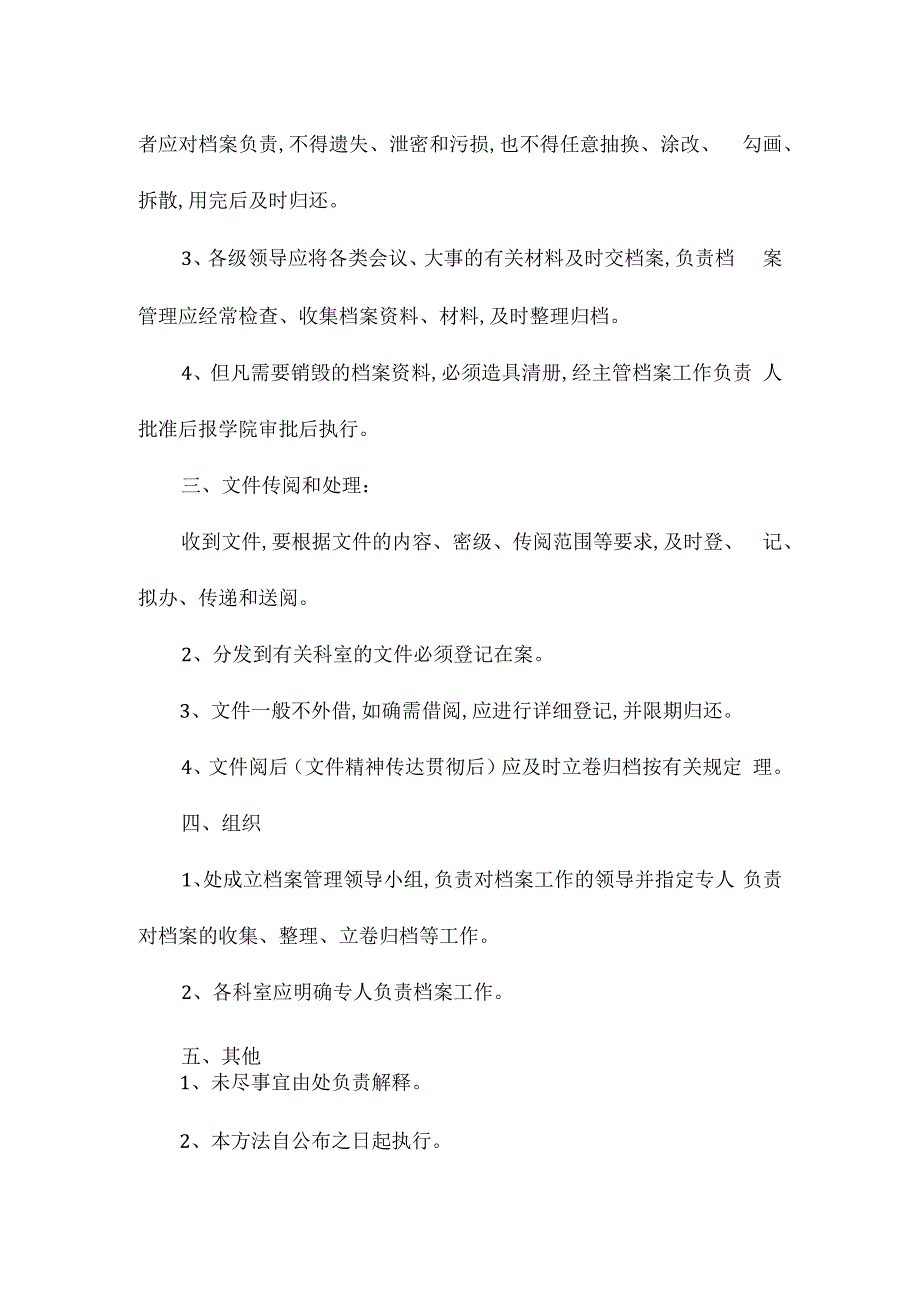 某基建规划处档案资料管理办法相关.docx_第2页