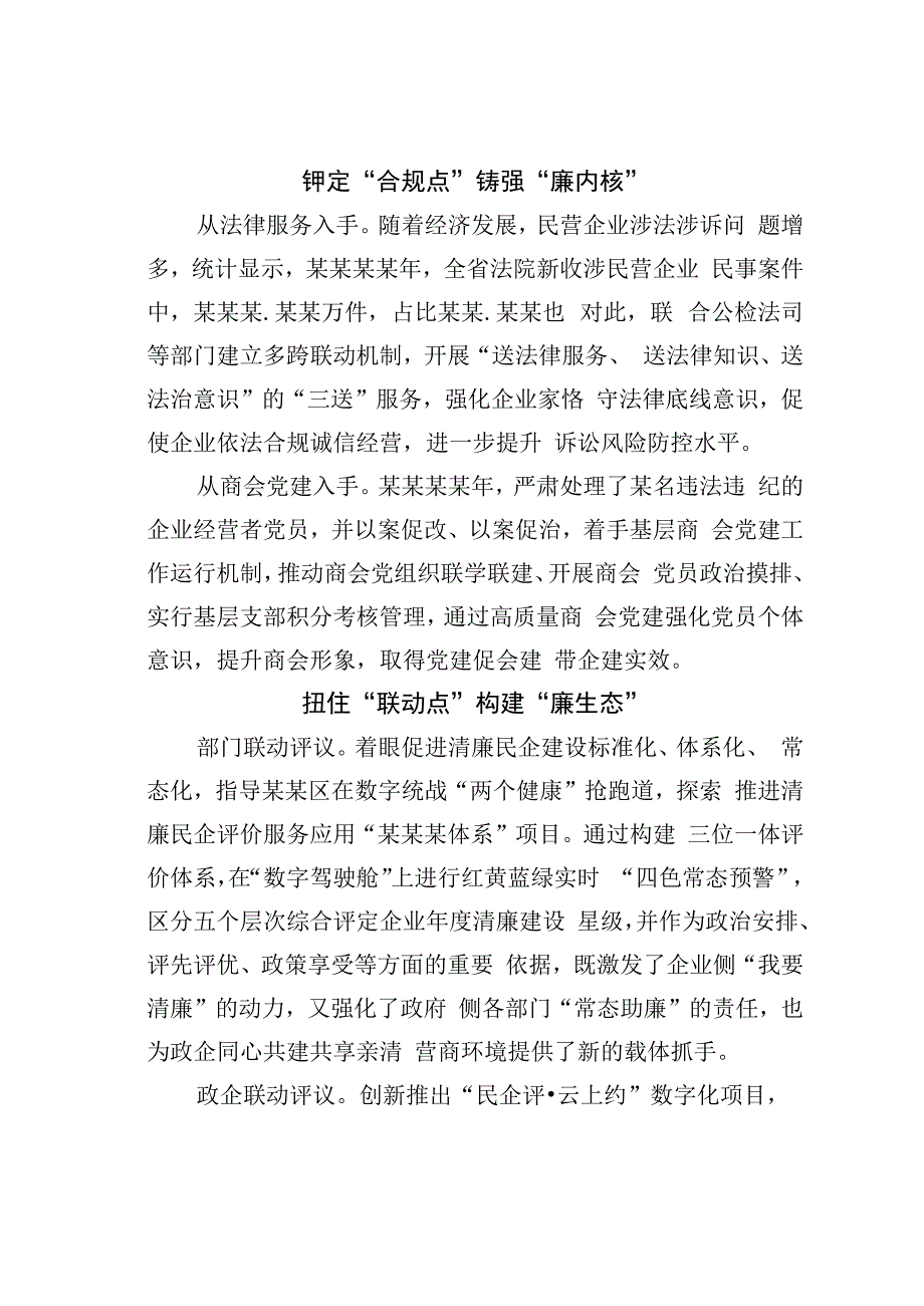 某某市工商联优化营商环境经验交流材料：清廉民企建设创最优营商环境.docx_第2页