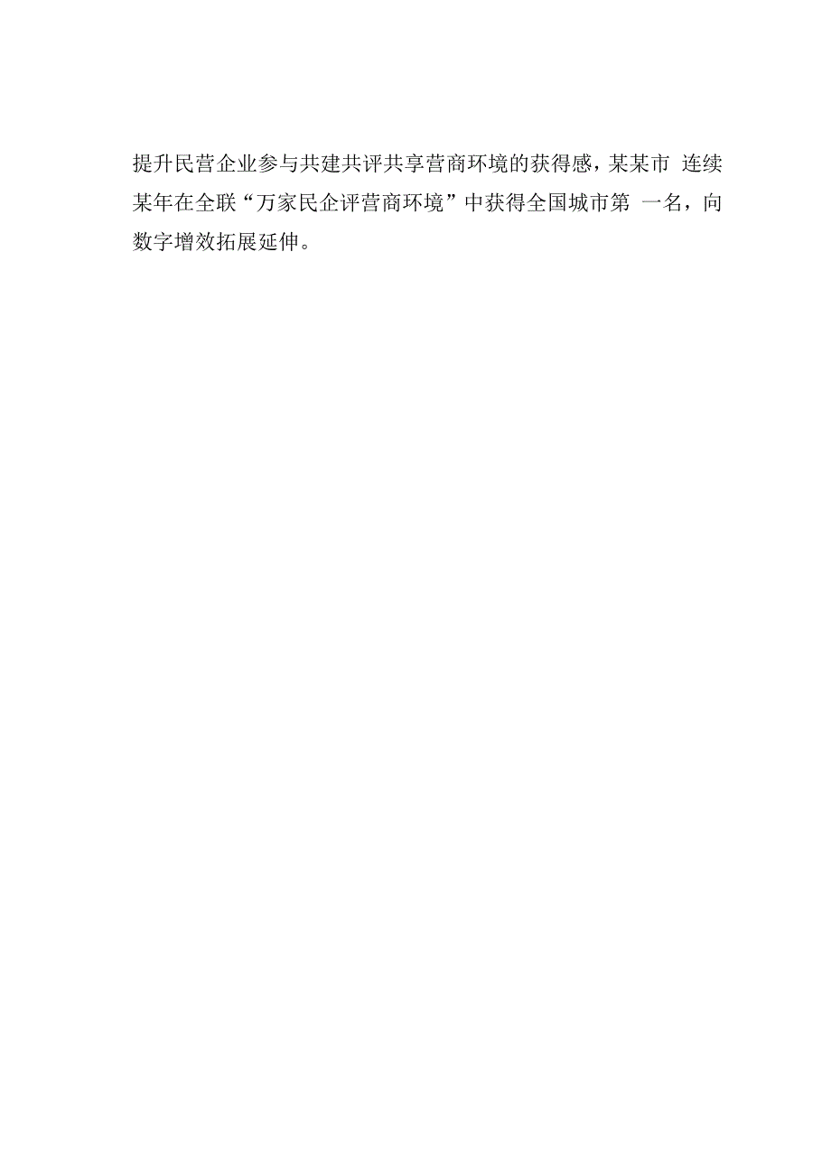 某某市工商联优化营商环境经验交流材料：清廉民企建设创最优营商环境.docx_第3页