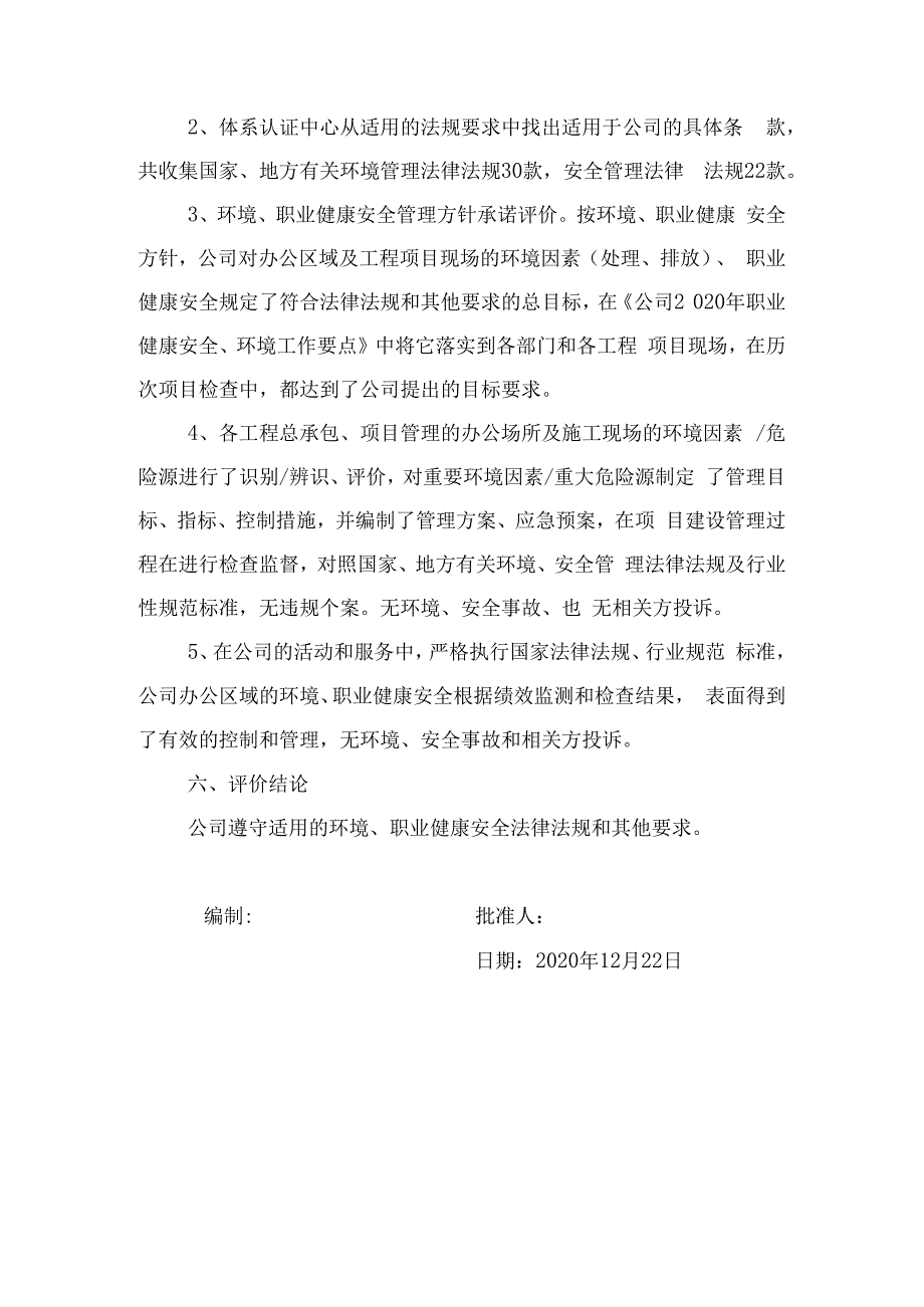 某工程公司ISO三体系法律法规合规性评价报告.docx_第2页