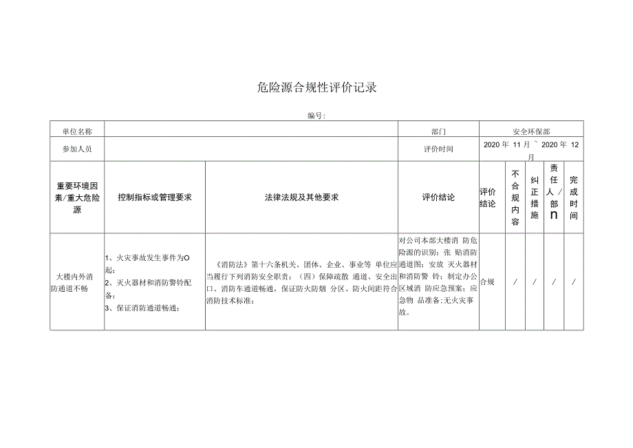 某工程公司ISO三体系法律法规合规性评价报告.docx_第3页